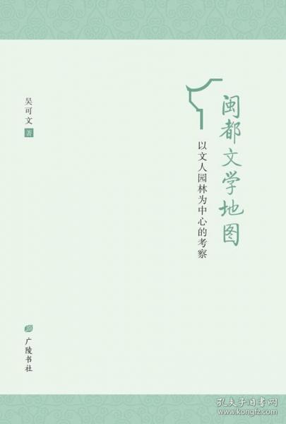 閩都文學(xué)地圖