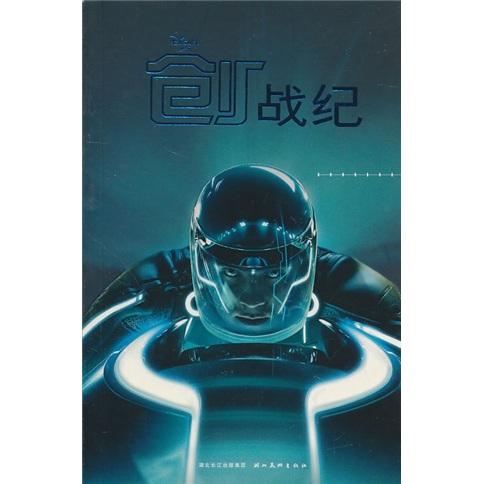 創(chuàng)戰(zhàn)紀(jì)