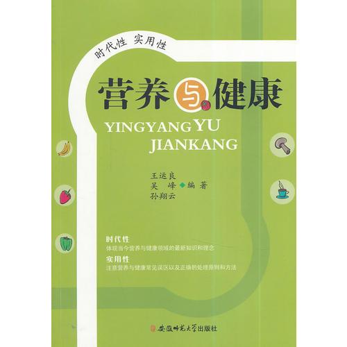 營養(yǎng)與健康