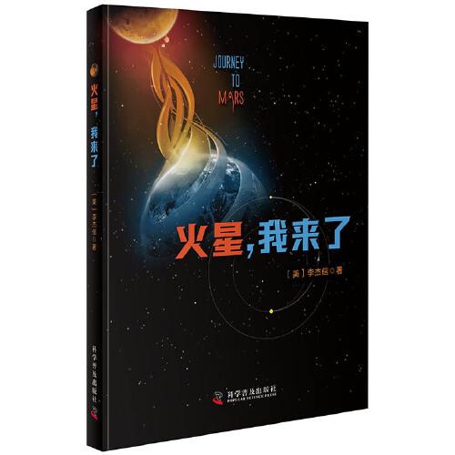 火星，我來了