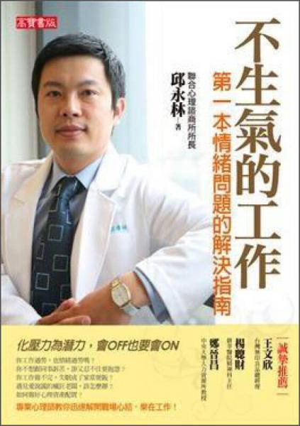 不生氣的工作 - 