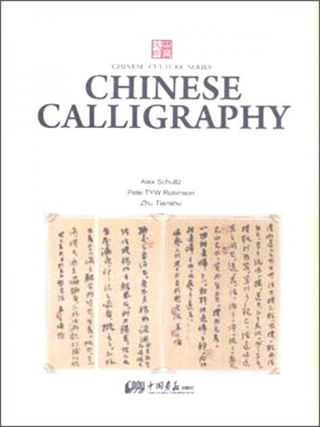中國書法