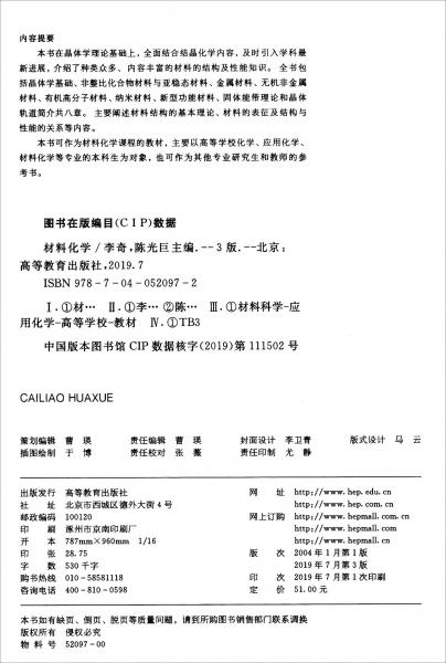 材料化學(xué)（第3版）