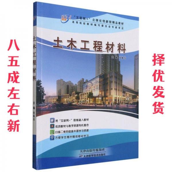 土木工程材料