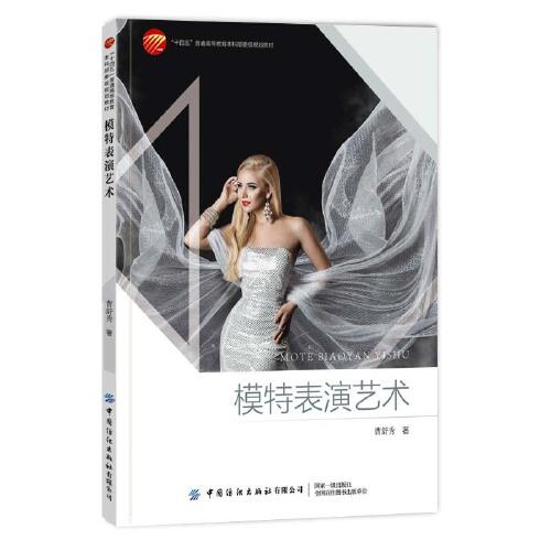 模特表演藝術