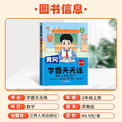 新版黄冈学霸天天练 二年级上册数学同步训练专项练习册