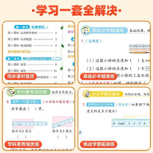新版黄冈学霸天天练 二年级上册数学同步训练专项练习册