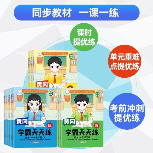 新版黄冈学霸天天练 二年级上册数学同步训练专项练习册
