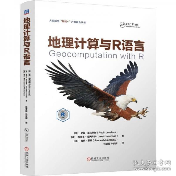地理計算與R語言