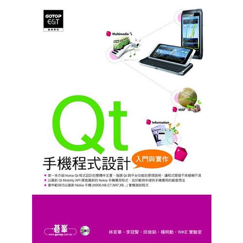 Qt手機(jī)程式設(shè)計入門與實作