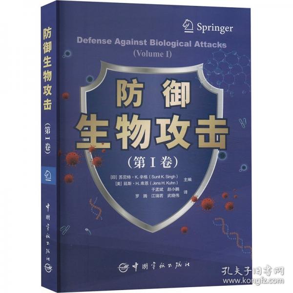 防御生物攻擊