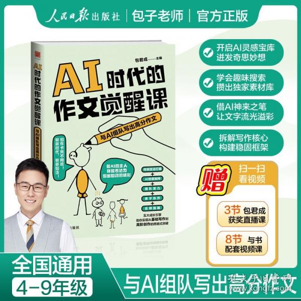 AI时代的作文觉醒课：与AI组队写出高分作文