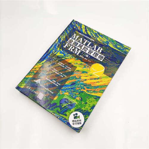 MATLAB金融风险管理师FRM（二级）