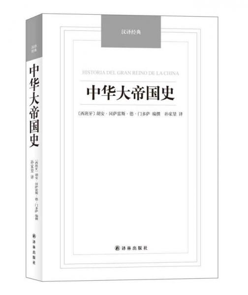 中華大帝國史