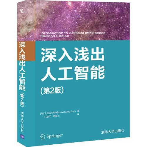 深入淺出人工智能(第2版)