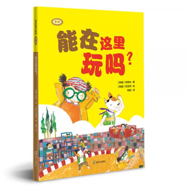 能在这里玩吗？