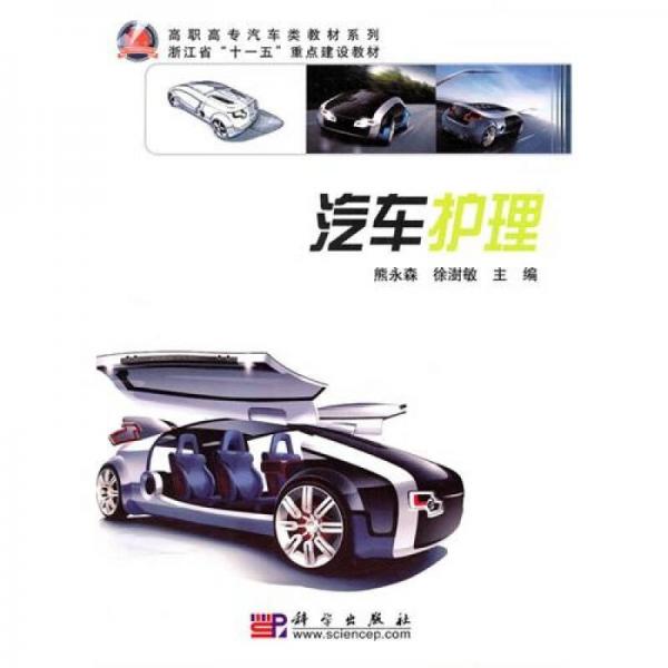 汽車(chē)護(hù)理