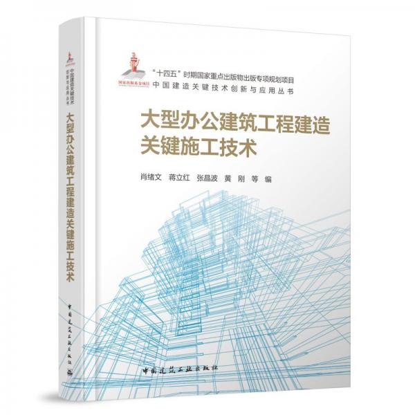 大型辦公建筑工程建造關(guān)鍵施工技術(shù)