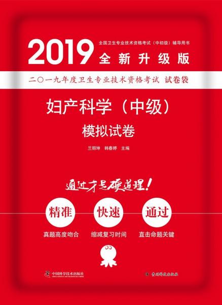 婦產(chǎn)科學(xué)(中級)模擬試卷 