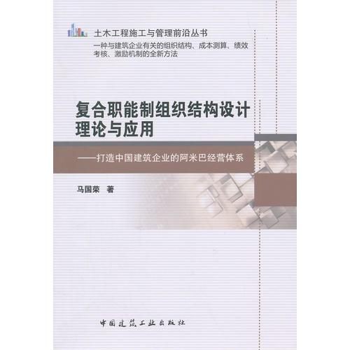復(fù)合職能制組織結(jié)構(gòu)設(shè)計(jì)理論與應(yīng)用
