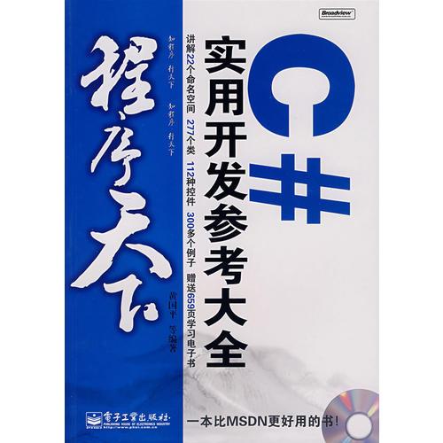 程序天下--C#实用开发参考大全