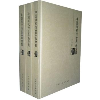 中國當(dāng)代傳世名畫全集