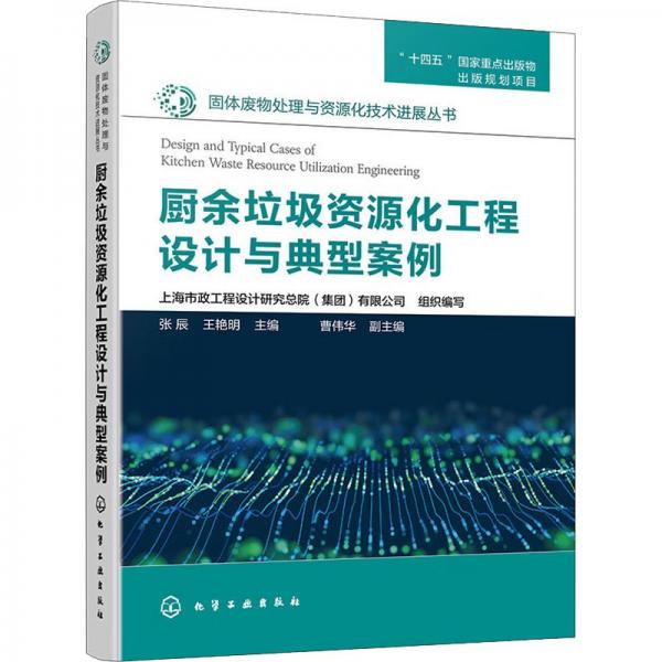 廚余垃圾資源化工程設(shè)計(jì)與典型案例