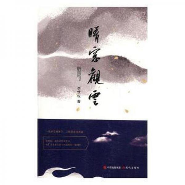 晴窗觀云