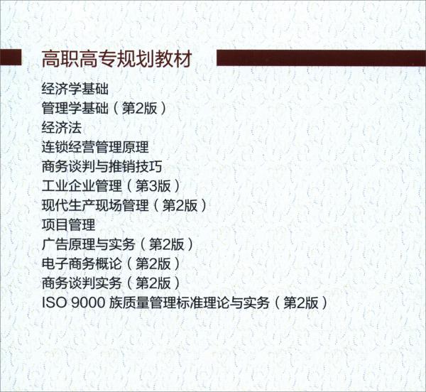ISO9000族質(zhì)量管理標(biāo)準(zhǔn)理論與實(shí)務(wù)（第2版）