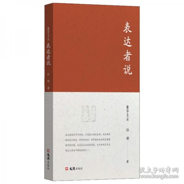 表达者说