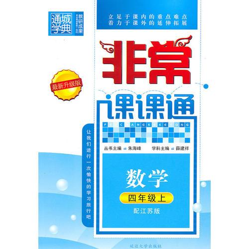 数学四年级上