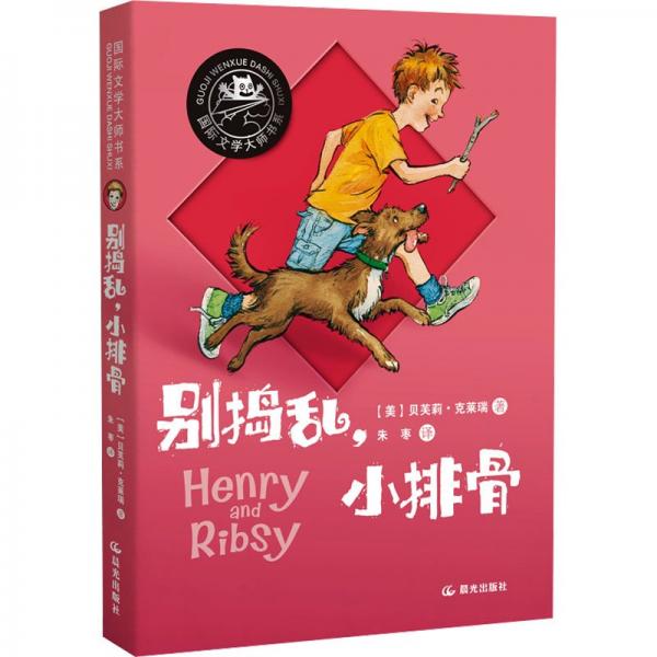 別搗亂,小排骨
