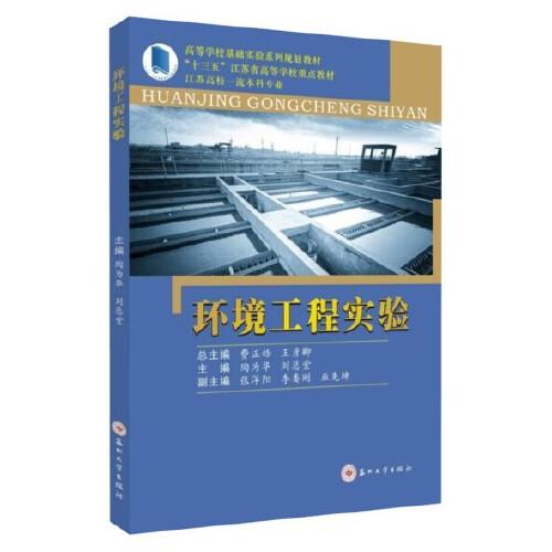 環(huán)境工程實驗