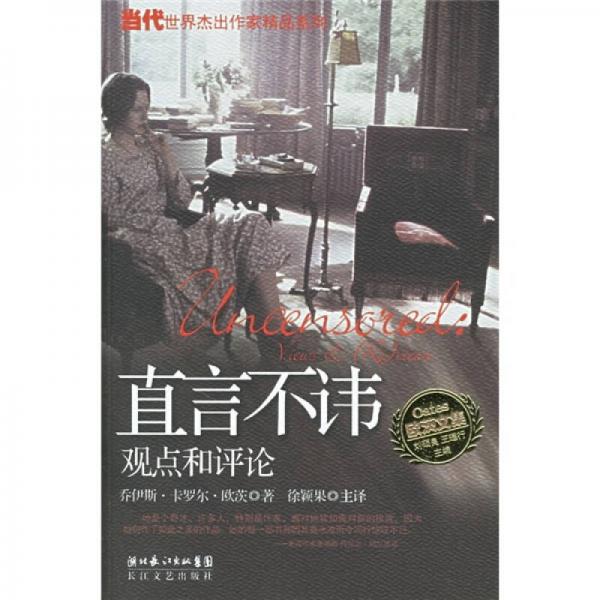 直言不諱