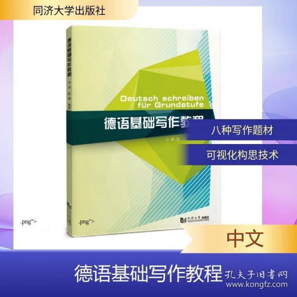 德语基础写作教程