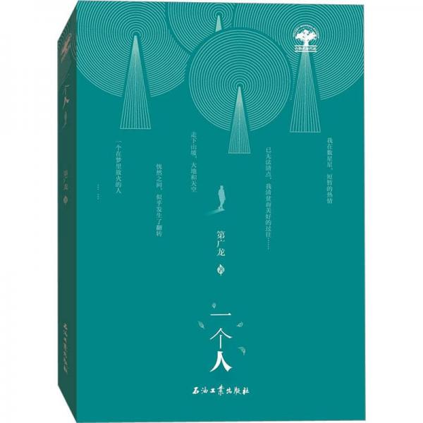 一個(gè)人