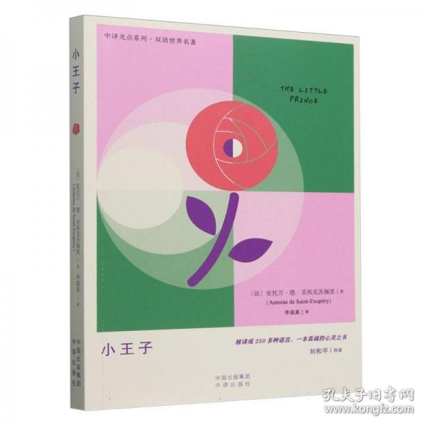 小王子