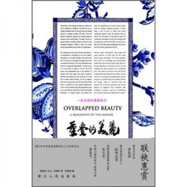 重疊的美麗