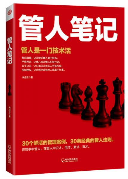 管人筆記