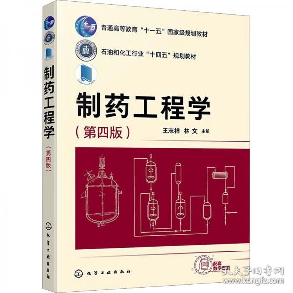 制药工程学