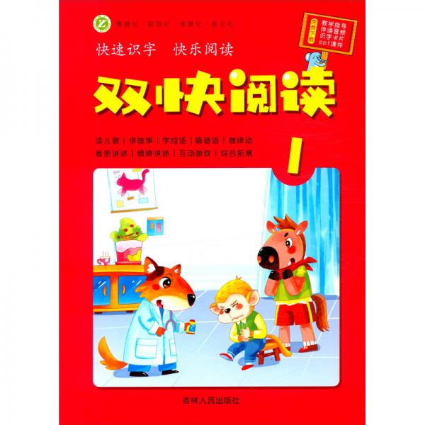 雙快閱讀（1）