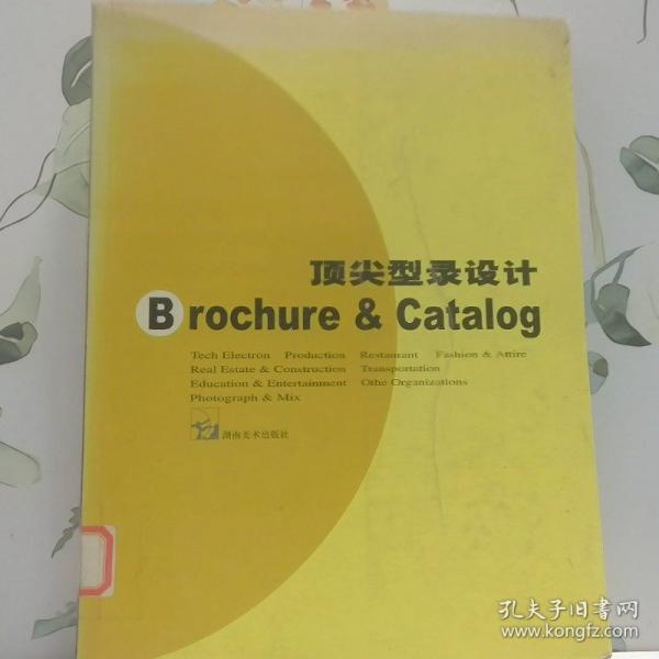 頂尖型錄設(shè)計(jì):[圖集]:[中英文本]