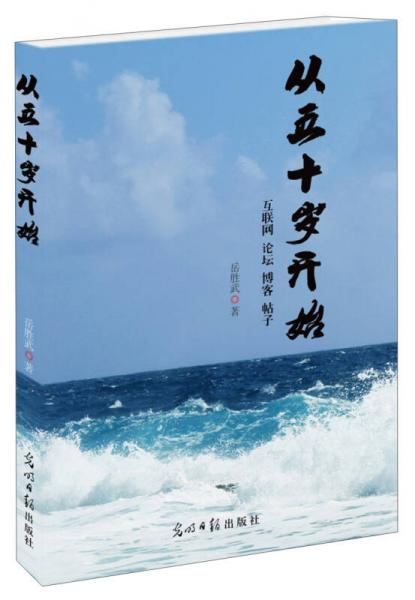 從五十歲開始