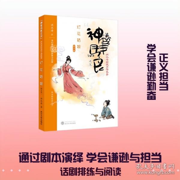 灯花姑娘