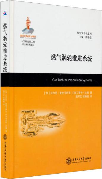 航空發(fā)電機系列：燃氣渦輪推進系統(tǒng)
