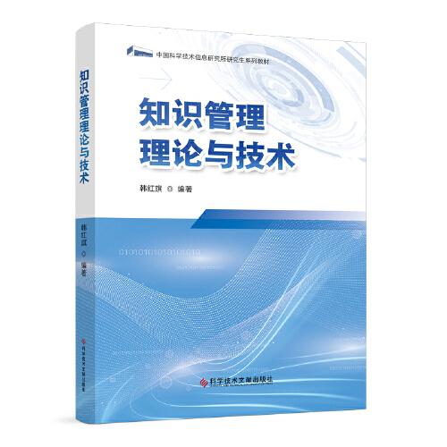 知識管理理論與技術(shù)