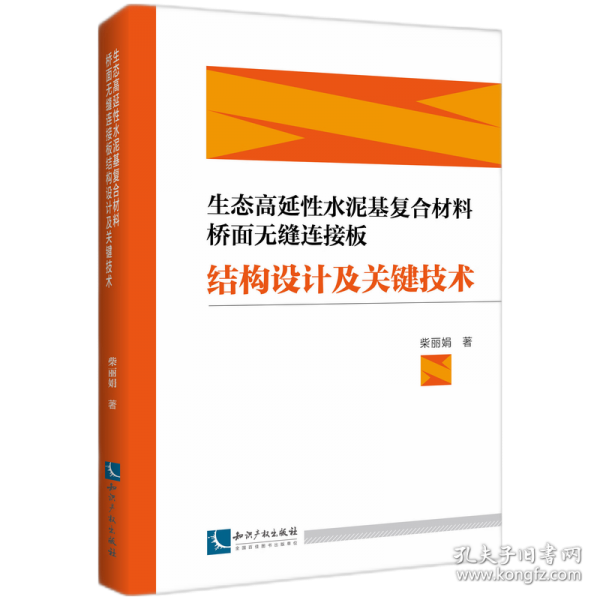 生態(tài)高延性水泥基復合材料橋面無縫連接板結構設計及關鍵技術