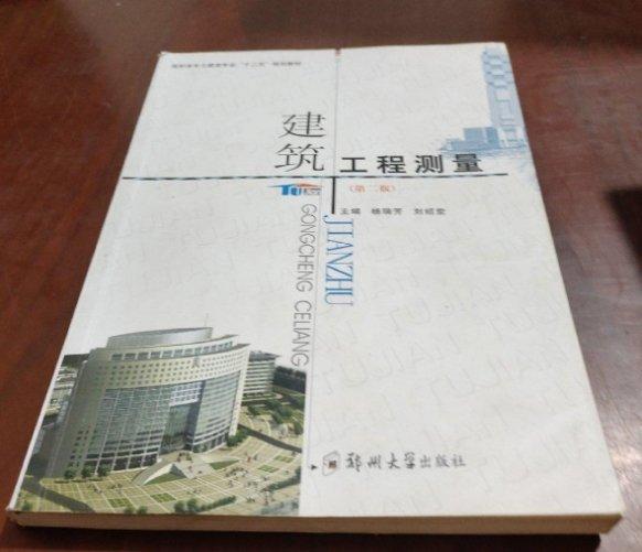 建筑工程測量