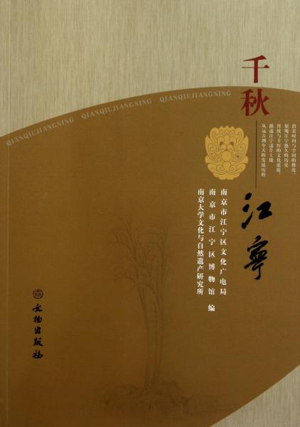 千秋江寧
