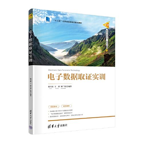 電子數(shù)據(jù)取證實(shí)訓(xùn)